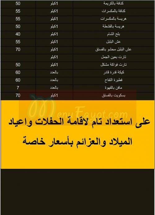 الاكل السورى  مصر منيو بالعربي